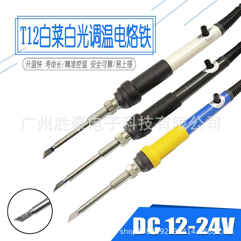 白光T12焊台 可调温电烙铁 电压DC12V-24V供电 DIY焊台套件 辣鸡
