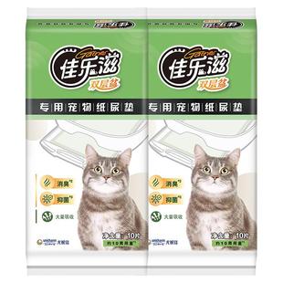 佳乐滋加厚猫尿垫尿布宠物尿片吸水尿布防漏垫双层猫砂盆适用