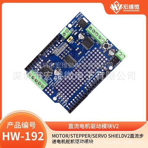 Motor/Stepper/Servo Shield v2直流步进电机舵机驱动模块