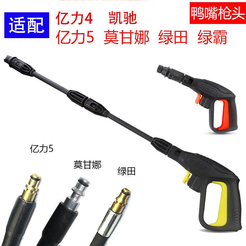 适用亿力4绿田莫甘娜卡赫洗车机可调喷头扇形高压水枪长枪