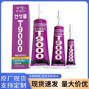 件专用胶水DIY饰品胶粘剂T 粘力达T9000胶水珠宝首饰电子元 9000胶