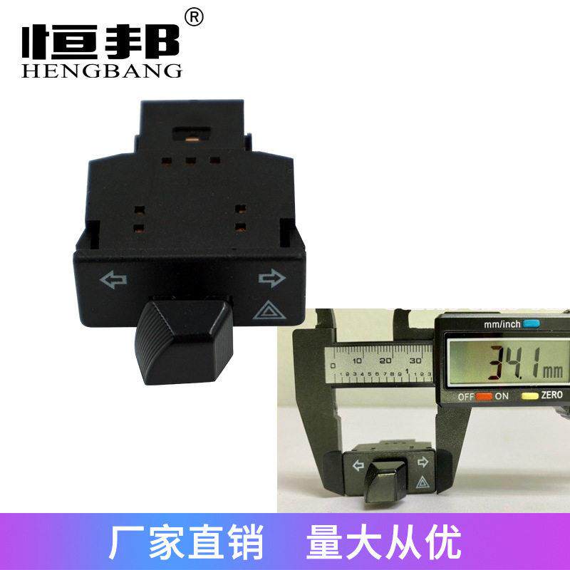 摩托车电动踏板转向双闪一体开关自带双闪功能