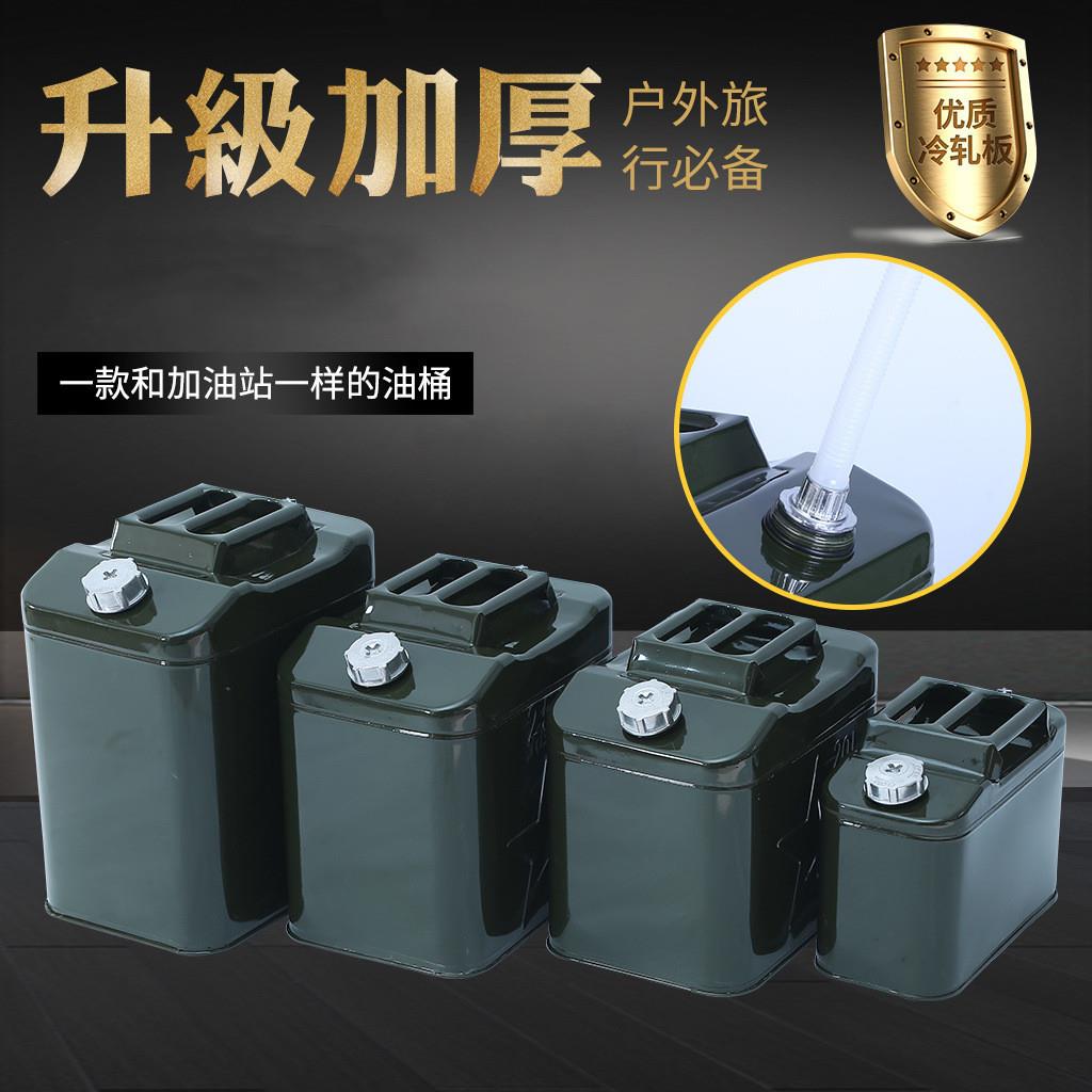 10升20升25升30升立式金属桶 备用油箱 加厚扁油桶便携式汽油桶