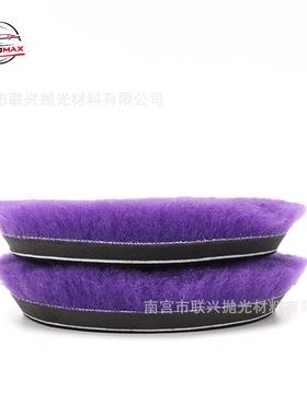 紫色长羊毛抛光轮汽车抛光轮DA羊毛抛光盘打蜡划痕修复羊毛盘厂家