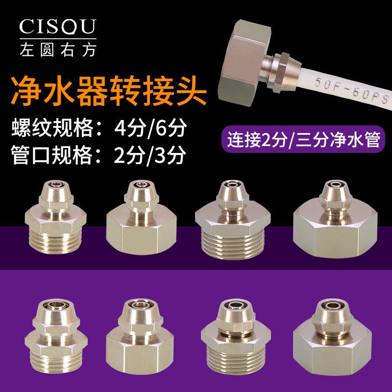 净水器转接头4/6分内外丝变2/3PE管铜快接直接饮水机直饮机铜配件