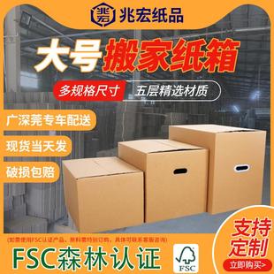 国际物流亚马逊FBA纸箱 外贸DHL快递纸箱 搬家打包纸箱纸盒包装箱