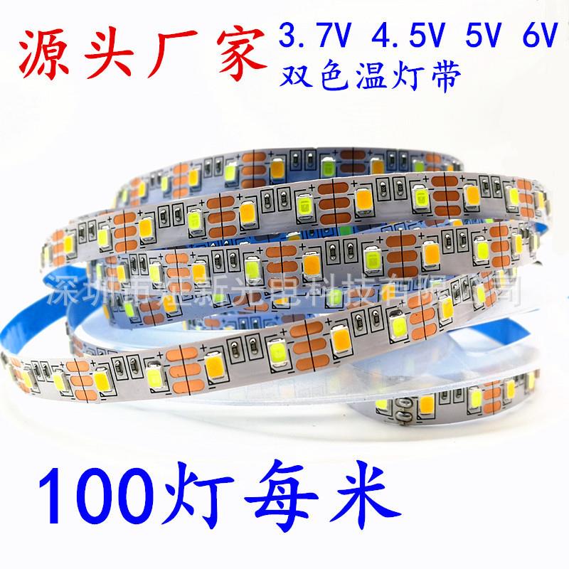 发光镜灯带2835双色温灯条一米100灯-3.7V 5V LED化妆镜3色灯