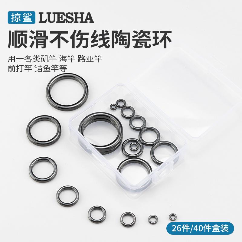 掠鲨|陶瓷环套装导环过线环导眼修复环海竿矶钓瓷环鱼竿路亚配件