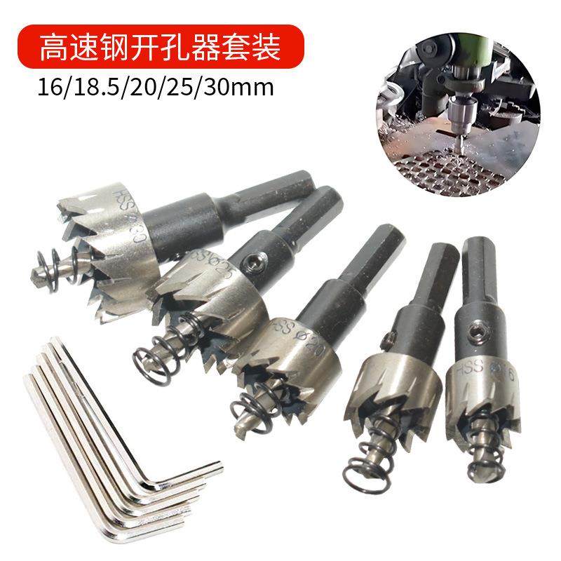 厂家直销高速钢开孔器套装5pcs镀钛不锈钢扩孔器金属薄板打孔钻头