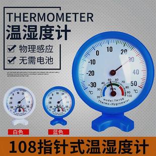 温湿度计高精度非电子数显壁挂台式 指针式 礼品室内外冰箱冷库车载