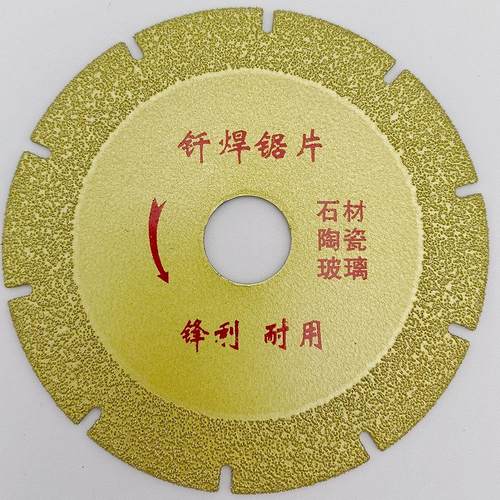 钎焊锯片大理石石英石石材切割片陶瓷玻璃玉石切片金刚石锯片