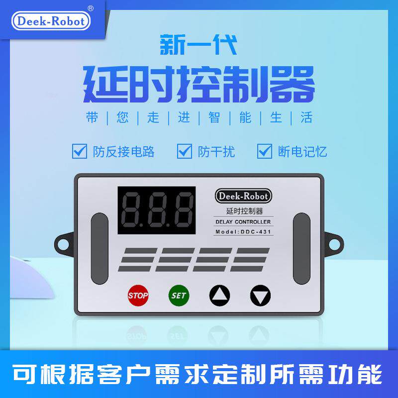 DDC-431定时器延时继电器开关数字LED显示控制器双mos管时间可调
