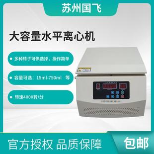 水平低速离心机 国飞TD4管式 离心机 实验室大容量血清分离机 台式