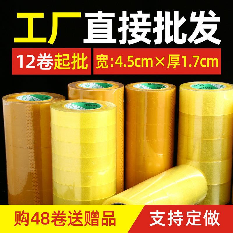 透明胶带包装厂家直销价米黄色胶纸打包电商透明整箱封口胶布