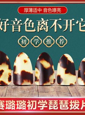 厂家直销专用琵琶指甲儿童专业演奏赛璐璐琵琶指甲片大中小初学