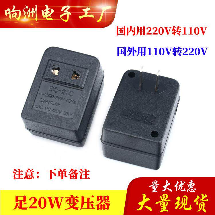 变压器220V转110V 特价110V转220V变压器50W转换器SC-21C出国专用