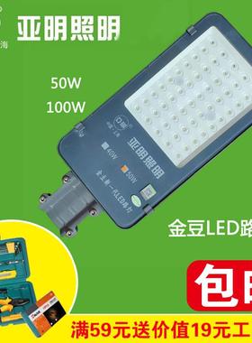 亚明照明小金豆led路灯投光灯户外小区农村市政工程路灯头高杆灯