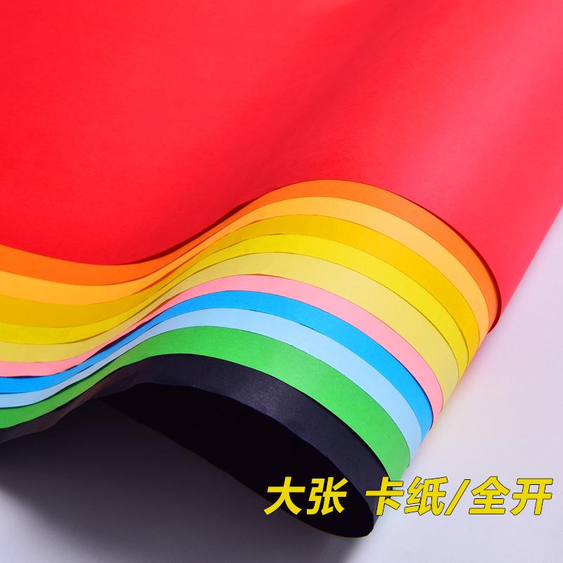 全开彩色250g硬卡纸 手工折纸贺卡幼儿园绘画纸加厚大张装饰纸