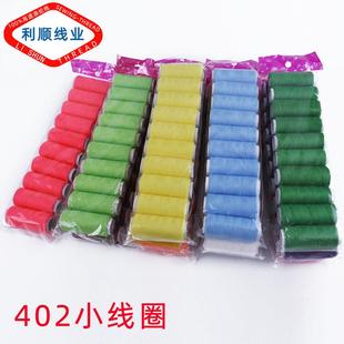 针线缝纫线套装 DIY 手工缝纫10个装 402小线圈200码 配 家用缝纫线