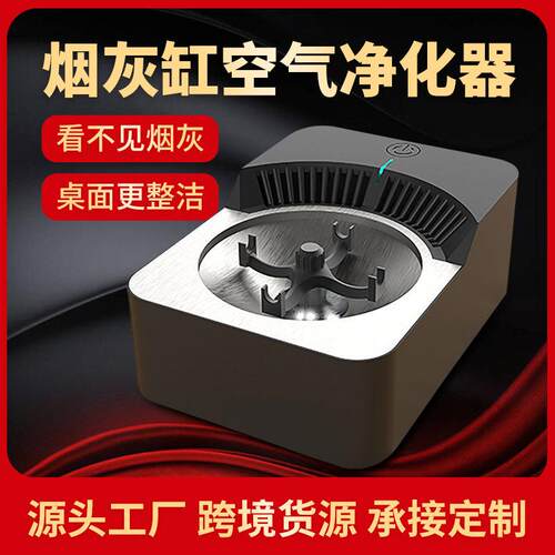 Pudun谱盾跨境热销USB烟灰缸创意商贸公桌面除烟智能空气净化器