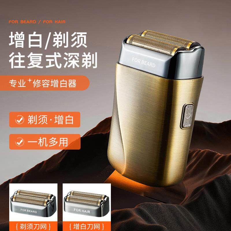 增白器剃须理发两用电动理发器剃须刀往复式小方盒高低头刮胡刀