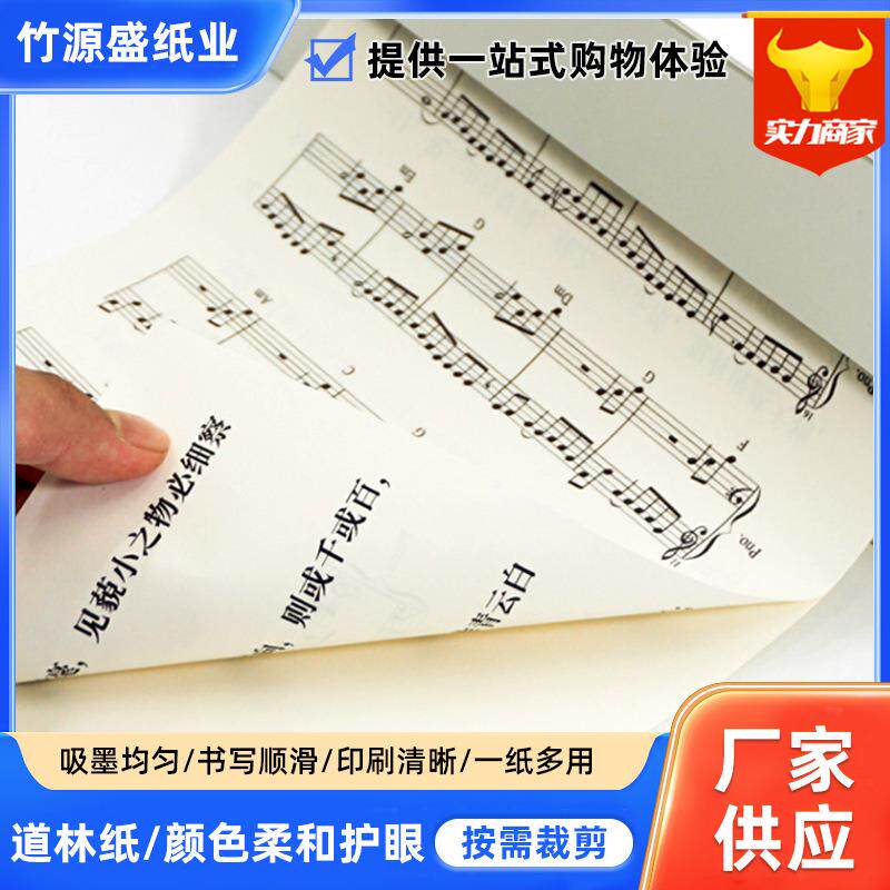 米黄米白道林纸80g70g100克A3A4打印纸笔记本内页硬笔书法纸