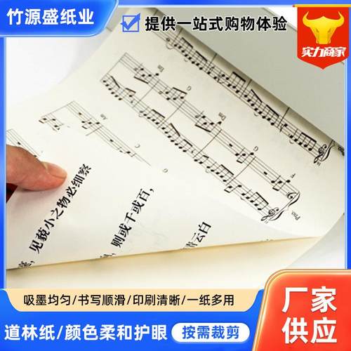 米黄米白道林纸80g70g100克A3A4打印纸笔记本内页硬笔书法纸