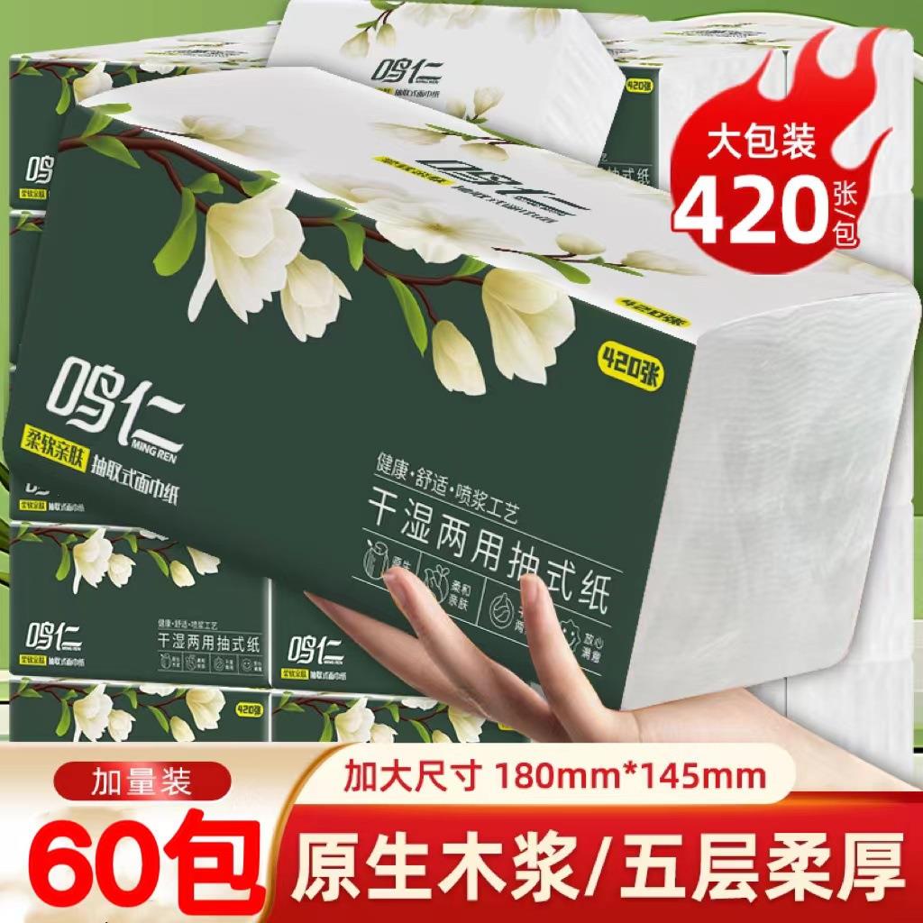 抽纸420张20大包整箱巨量装餐巾纸可湿水加厚纸巾
