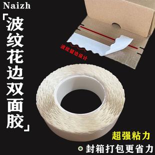 拉链纸箱花边双面胶易撕强粘波浪双面胶耐高温波纹留边双面胶