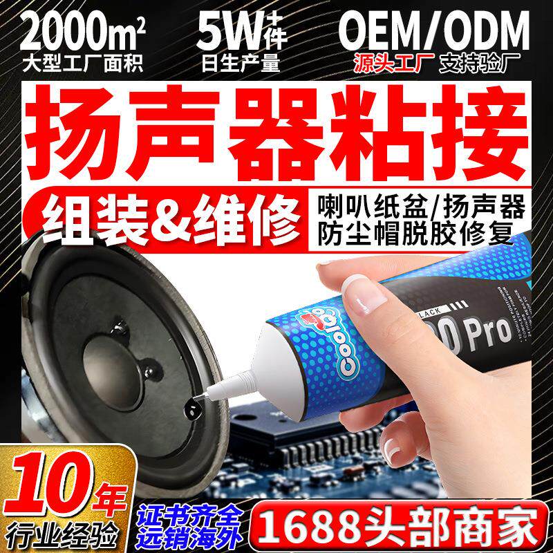 音箱喇叭维修专用胶水喇叭开裂脱胶修补胶水防尘帽纸盆粘接胶