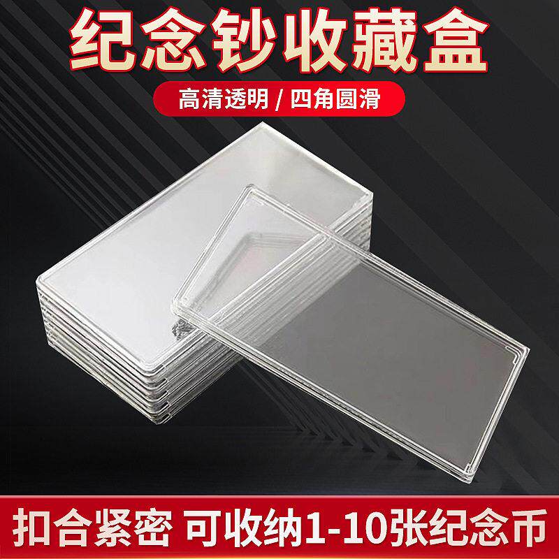 航天纪念钞张保护盒收藏100元钱币收纳盒塑料透明亚克力收藏盒