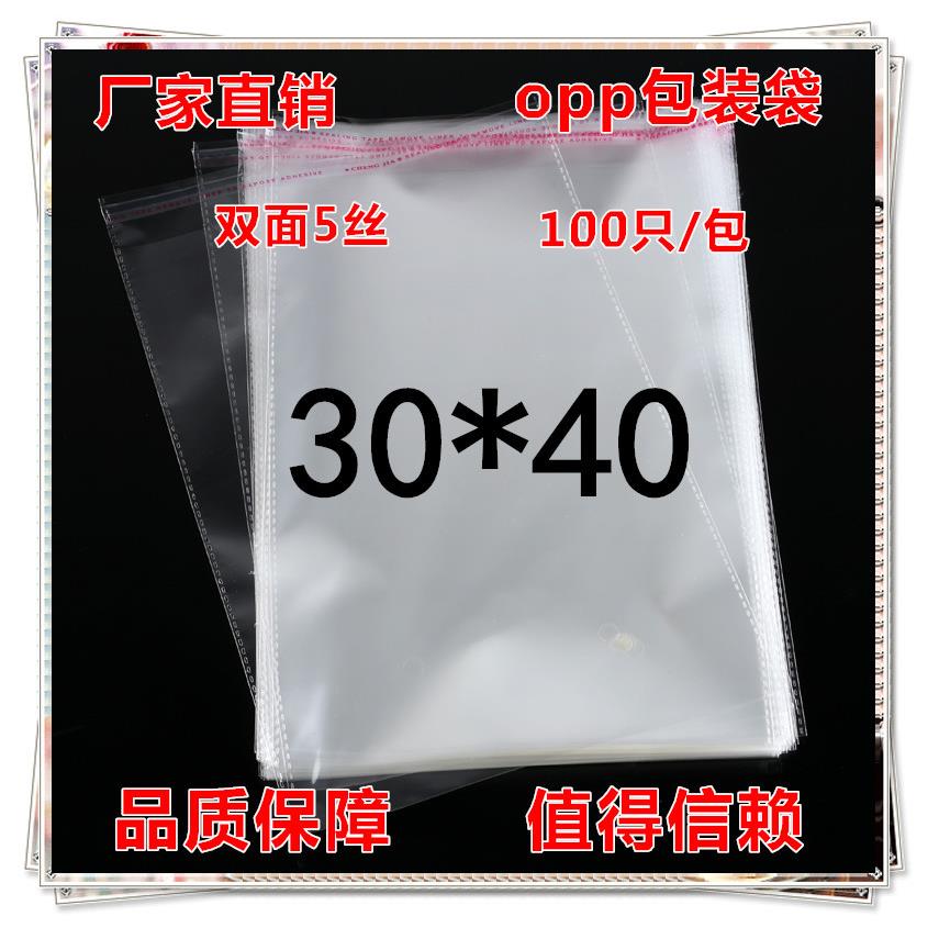 现货直销opp袋30*40 透明塑料袋/服装包装袋不干胶自粘袋量大包邮