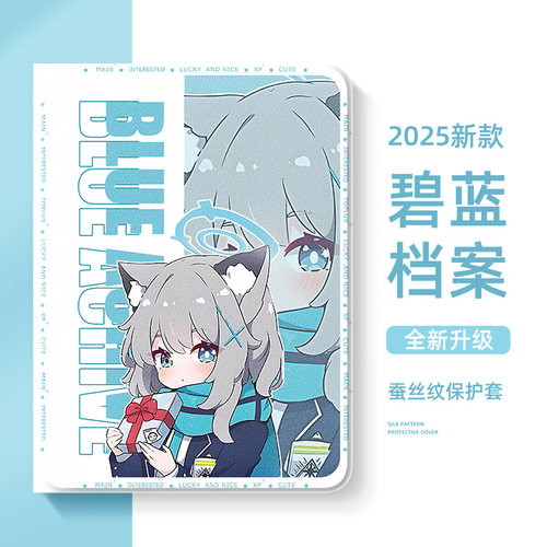 适用苹果ipad平板保护套碧蓝档案