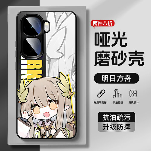 适用iqoo系列哑光手机壳明日方舟
