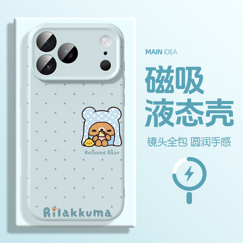 适用苹果磁吸手机壳轻松熊