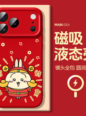 适用苹果17手机壳新春乌萨奇iphone13磁吸充电16promax外壳吉伊卡哇air真液态硅胶ip15亲肤14pm壳12pro防摔11