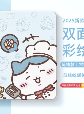 适用苹果平板保护套ipad11代保护壳chiikawa吉伊10九ipadair7带笔槽mini6迷你5小八ipadpro11英寸air2024大厨
