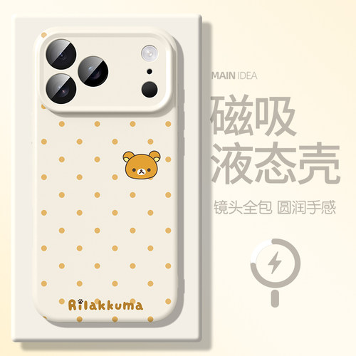 适用苹果磁吸手机壳轻松熊