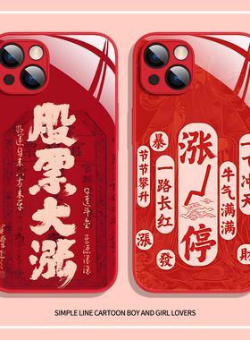 适用股票大涨iphone17手机壳15plus苹果16e玻璃壳13pro涨停12迷你ip11promax全包8plus外壳xr简约xsmax液态se