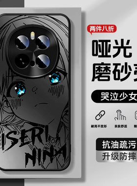 适用荣耀magic8手机壳gbc哭泣少女magic8pro磨砂外壳magic新款手机套honor全包防magic8仁菜安和magic8por壳