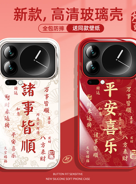 适用小米17pro手机壳新年新款MIUI液态玻璃17promax外壳xiaomi15喜庆15spro手机套14ultra红色civi5pro壳文字