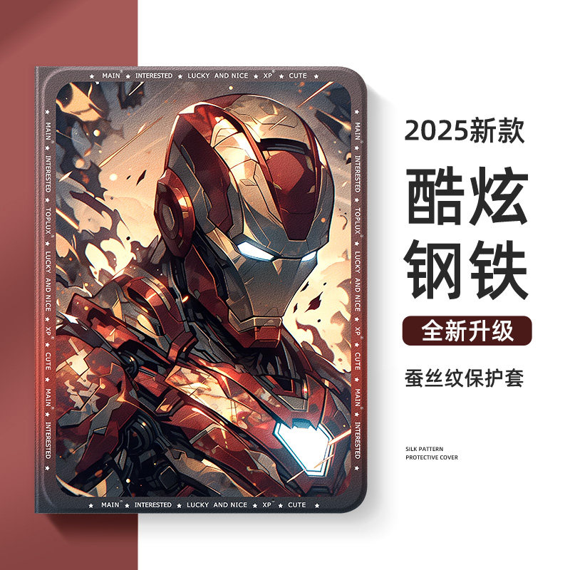 适用漫威钢铁侠苹果ipad保护套图片