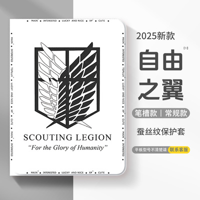 适用三星保护套进击的巨人