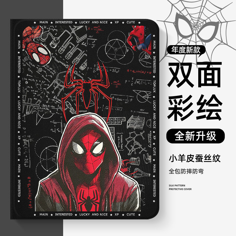 适用苹果平板保护壳蜘蛛侠图片