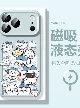 适用苹果17promax手机壳小八iphone13真液态硅胶air情侣手机套16plus亲肤感15pro外壳吉伊卡哇ip14镜头全包12