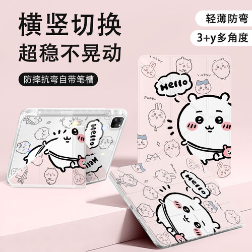适用苹果Y折平板保护套吉伊卡哇
