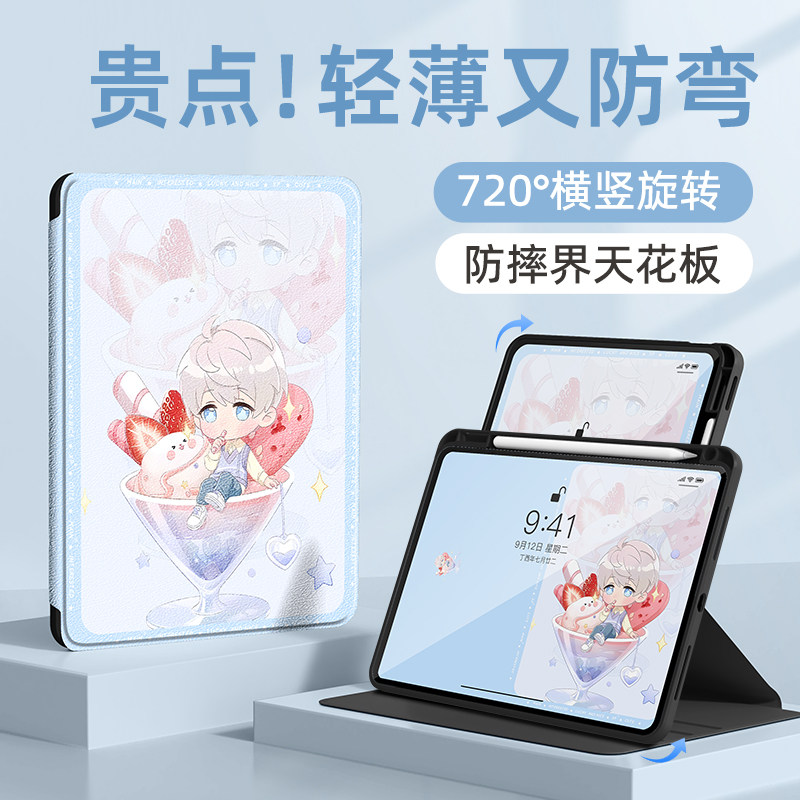 适用苹果ipad平板保护套10九代ipadair6恋与深空ipadpro旋转11寸保护壳air5沈星回mini7亚克力air2祁煜4迷你6