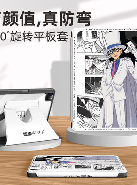 适用名侦探柯南苹果ipad11怪盗基德ipadair7平板保护壳ipad9十代ipadpro旋转air6保护套mini7亚克力6迷你air5