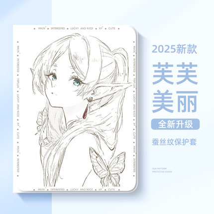 适用于苹果ipad11代保护壳10芙莉莲9线条ipadmini7平板保护套air6迷你5带笔槽ipadpro11英寸air2二次元3简约4