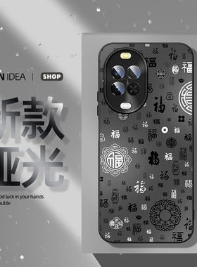 适用华为nova15手机壳百福图15ultra磨砂外壳nova14福字手机套huawei全包防摔nova新款14pro亲肤nova13喜庆12